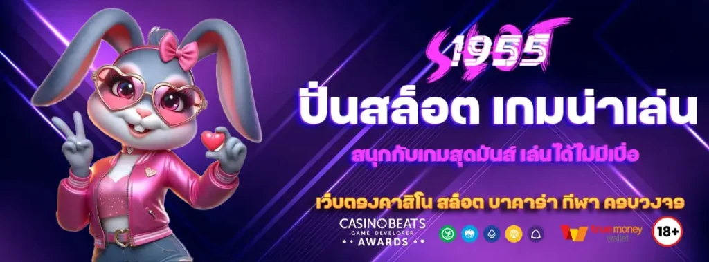 ปั่นสล็อต สนุกกับเกมสุดมันส์ เล่นได้ไม่มีเบื่อ 8 ปั่นสล็อต