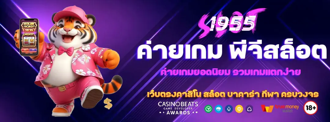 พีจีสล็อต