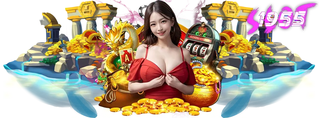 แนะนำ slot1955 แหล่งรวมสล็อตออนไลน์ชั้นนำ แตกง่าย โบนัสเพียบ 1 แนะนำ slot1955