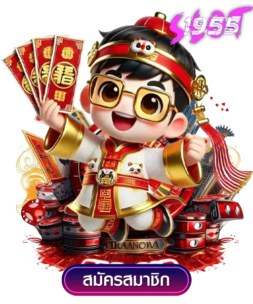 sl 1955 slot แหล่งรวมเกมสล็อตทำเงิน 2 sl 1955 slot 1