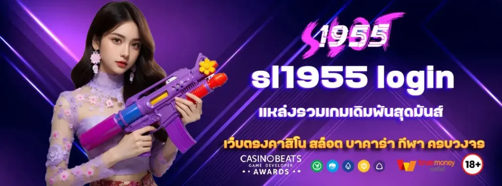 sl1955 login เชื่อมต่อไว รองรับทุกอุปกรณ์ 2 sl1955 login