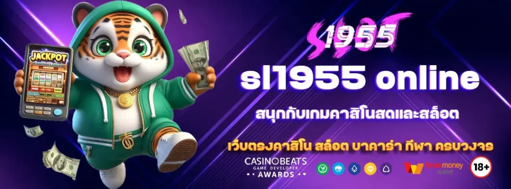 sl1955 online สนุกกับเกมคาสิโนสดและสล็อต 3 sl1955-online