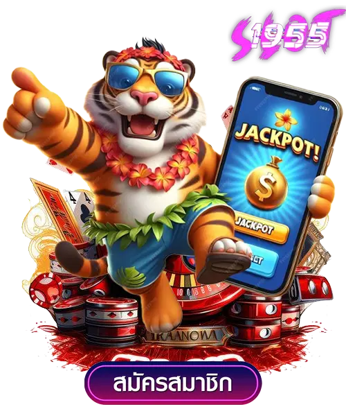 ทดลองเล่นสล็อต slot1955 เกมฮิตจากทุกค่าย 2 ทดลองเล่นสล็อต slot1955