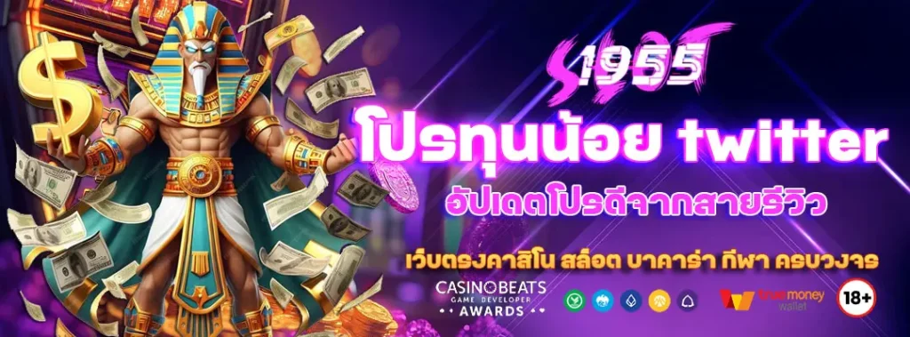 โปรทุนน้อย twitter อัปเดตโปรดีจากสายรีวิว 2 โปรทุนน้อย twitter