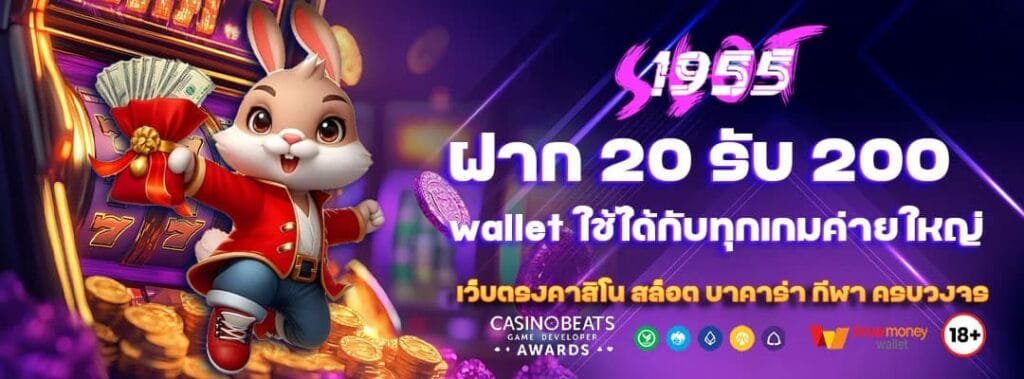 โปรฝาก20รับ 200 wallet ใช้ได้กับทุกเกมค่ายใหญ่ 10 โปรฝาก20รับ 200 wallet