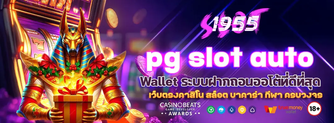 PG SLOT Auto Wallet