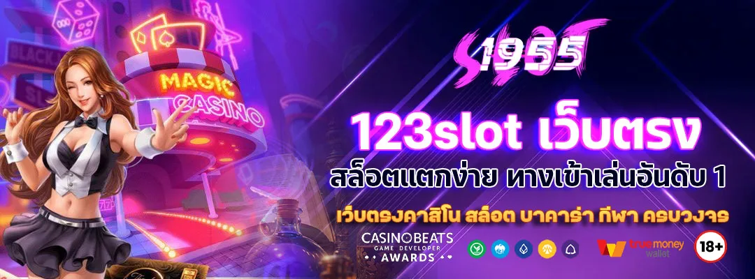 123slot เว็บตรง