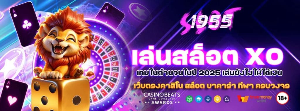 เล่นสล็อต XO